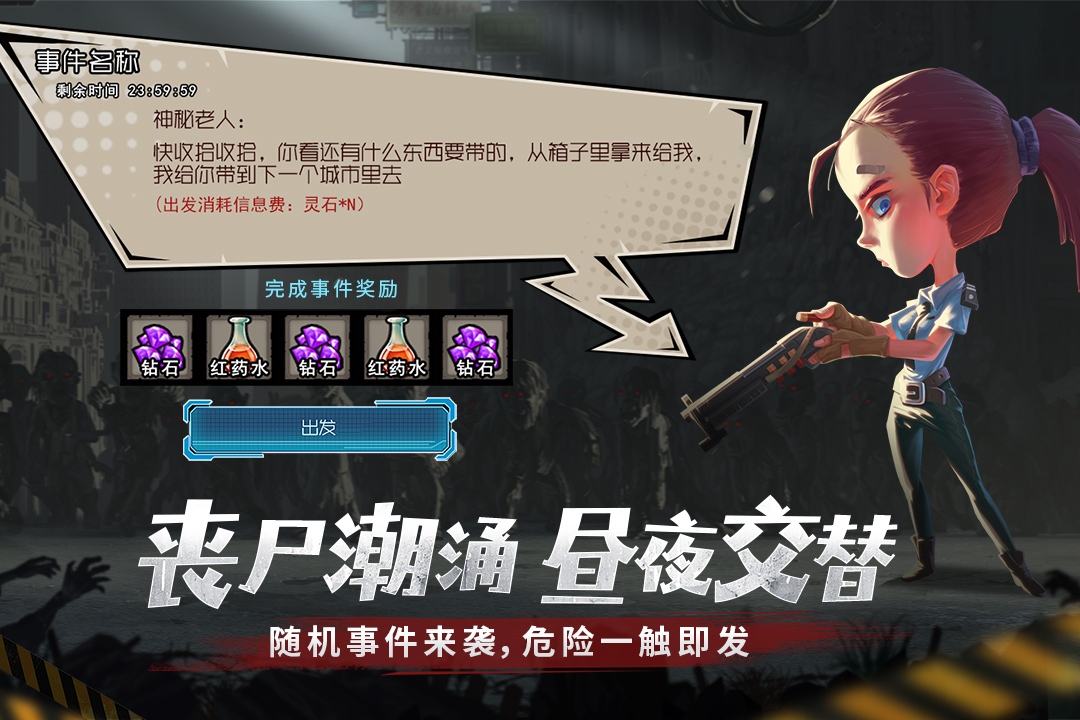 幸存者危城-九游版图集展示