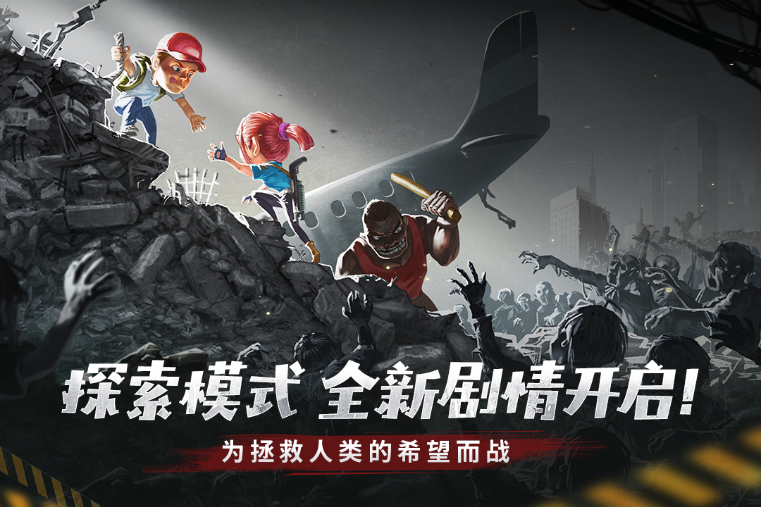 幸存者危城-九游版图集展示