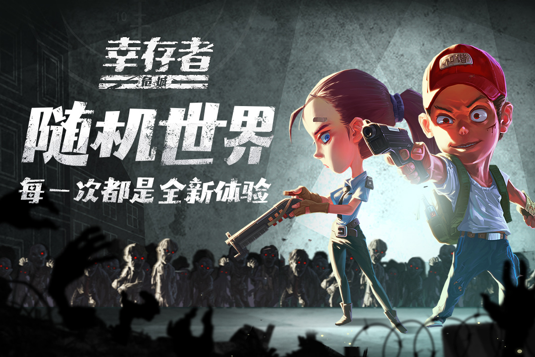 幸存者危城-九游版图集展示