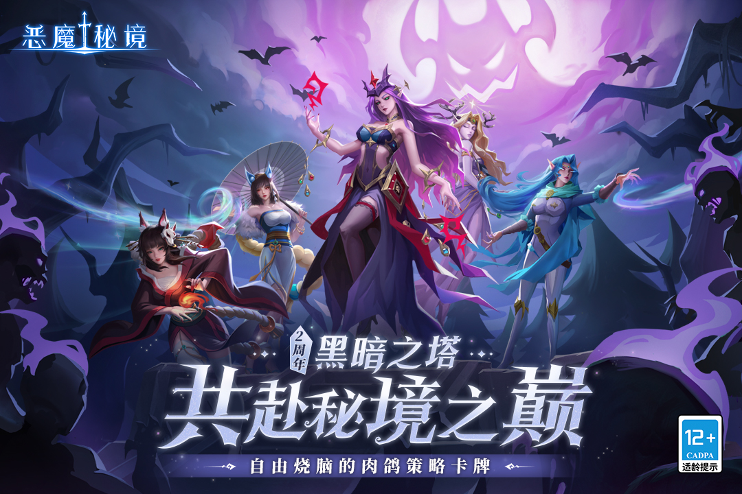 恶魔秘境-九游版图集展示