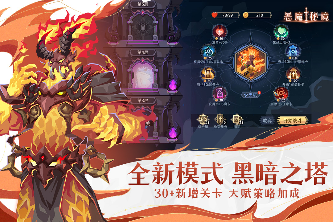 恶魔秘境-九游版图集展示