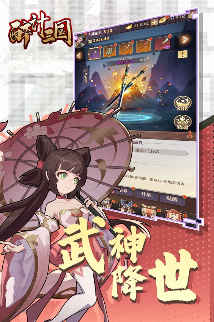 醉计三国-九游版图集展示