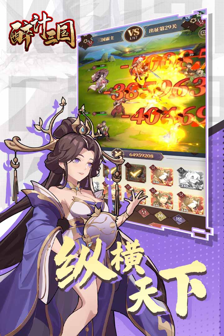 醉计三国-九游版图集展示