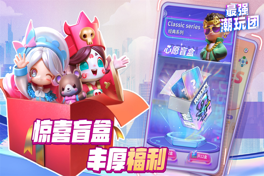 最强潮玩团-九游版图集展示