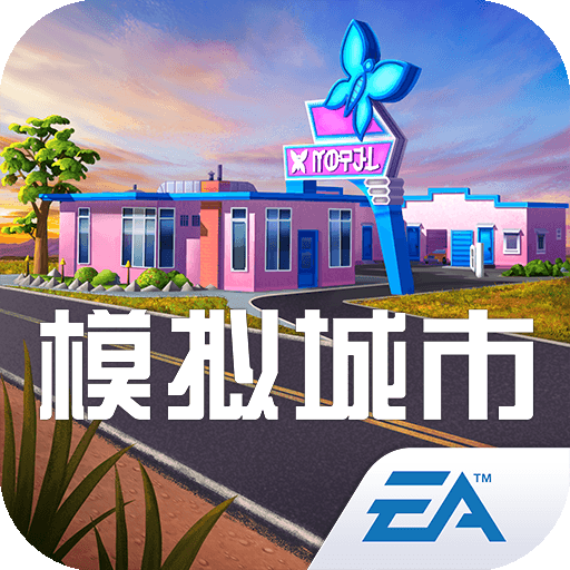 模拟城市：我是市长-九游版