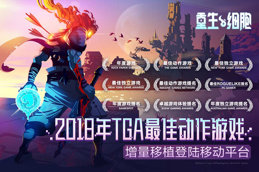 重生细胞-九游版图集展示