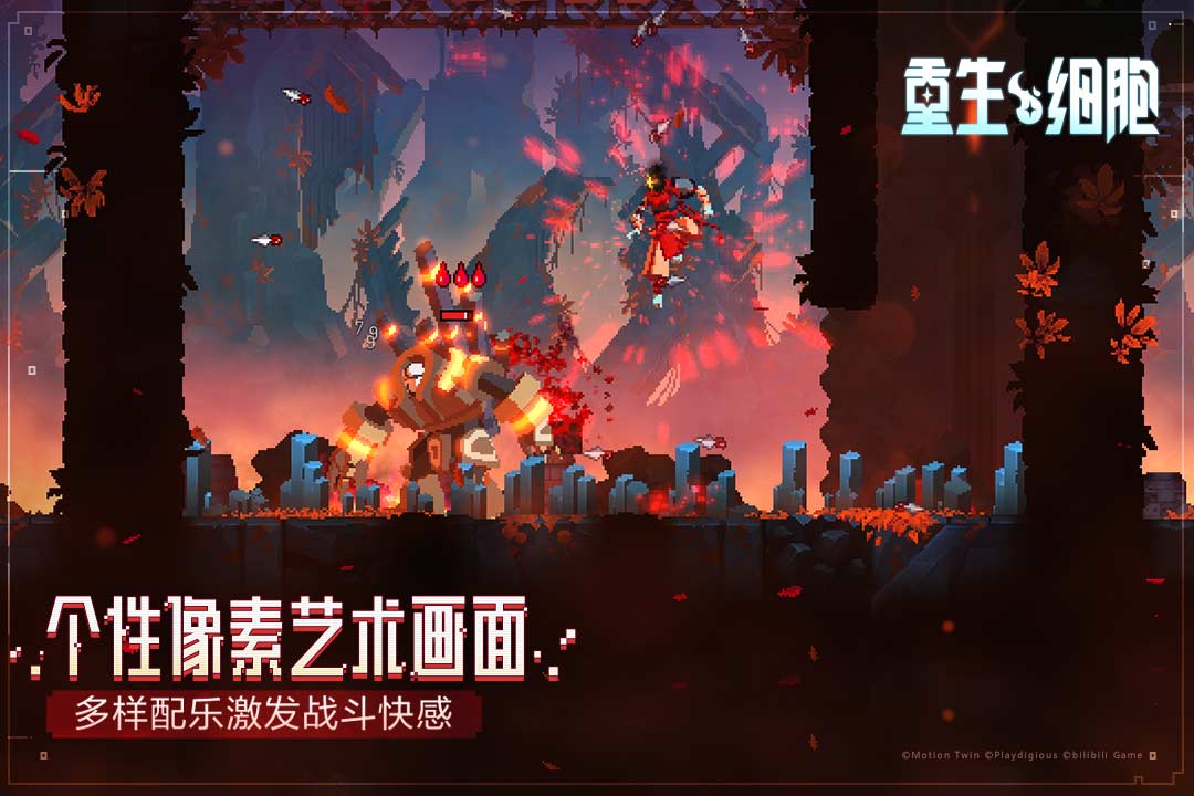 重生细胞-九游版图集展示