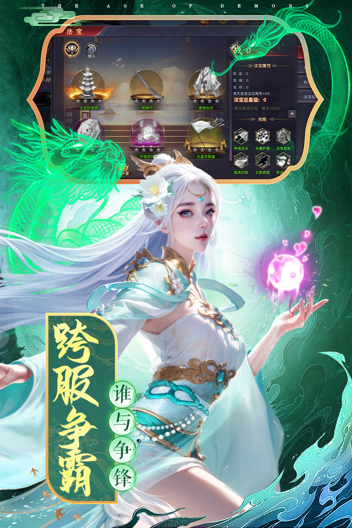 魔神纪元-九游版图集展示
