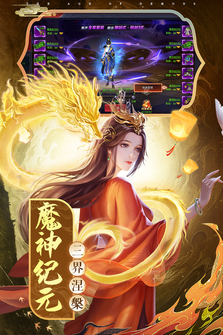 魔神纪元-九游版图集展示