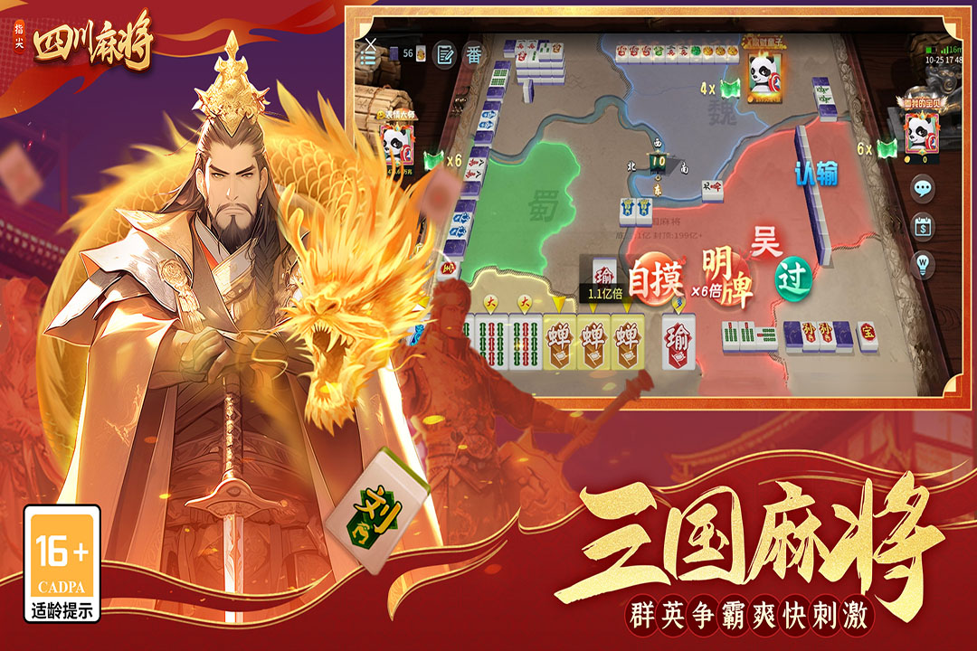 指尖四川麻将-九游版图集展示