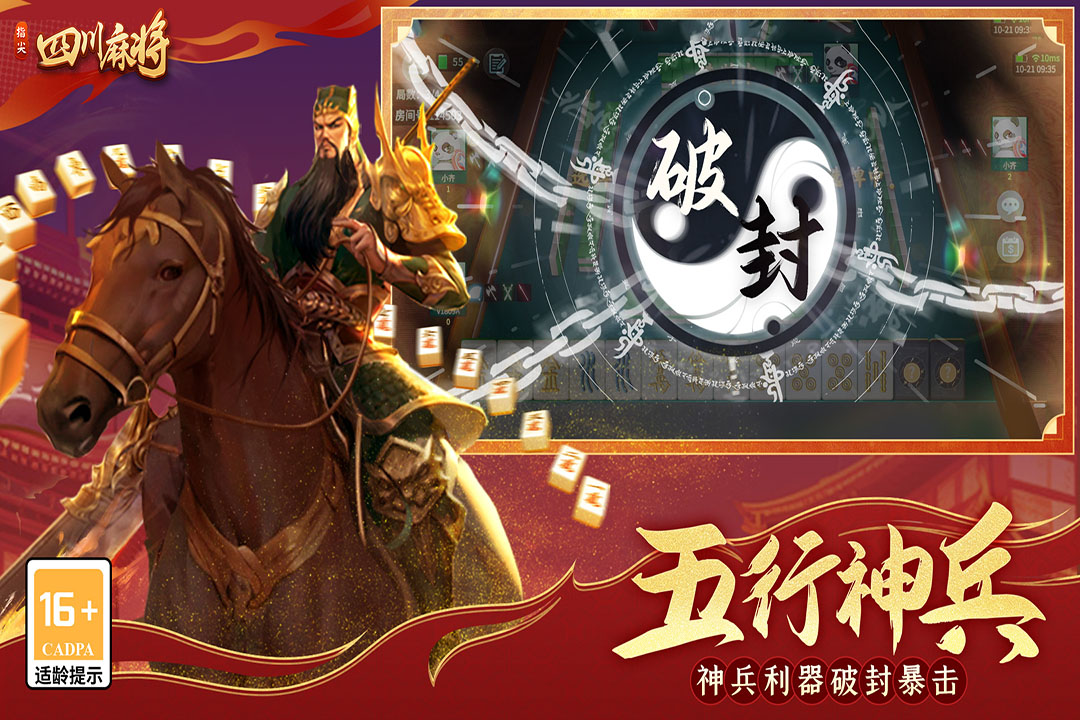 指尖四川麻将-九游版图集展示