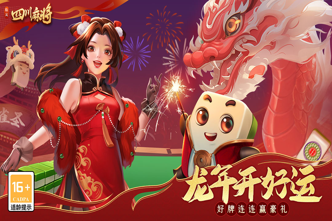 指尖四川麻将-九游版图集展示