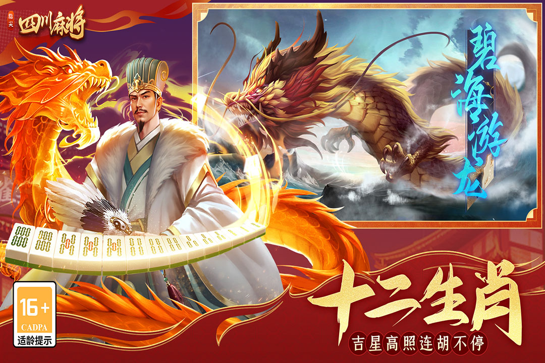 指尖四川麻将-九游版图集展示
