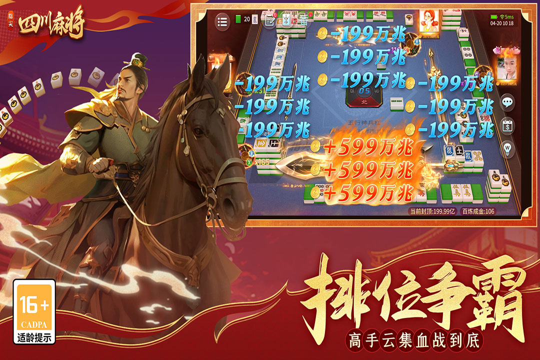 指尖四川麻将-九游版图集展示