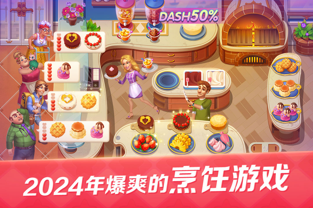 开心大厨-九游版图集展示