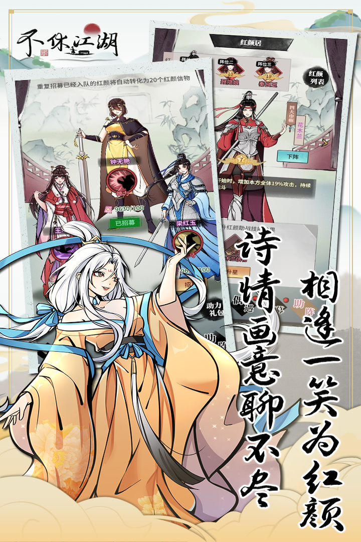 不休江湖-九游版图集展示