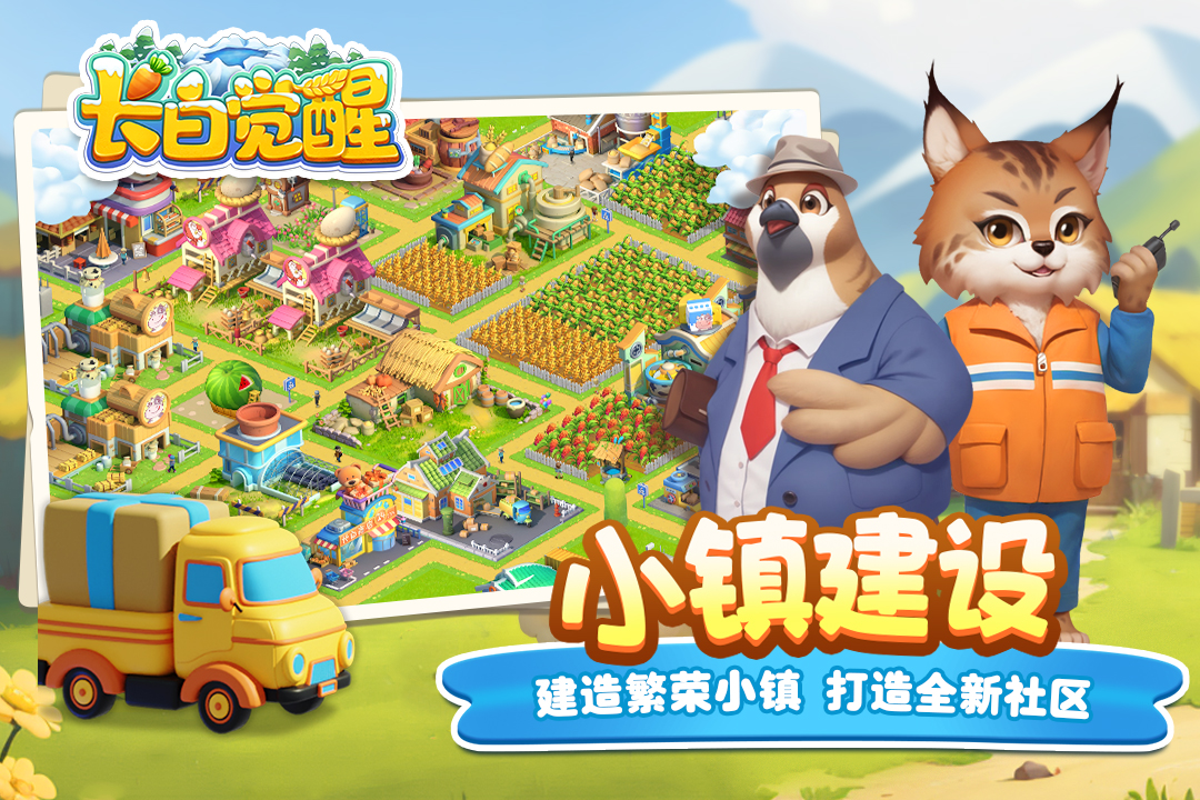 长白觉醒-九游版图集展示