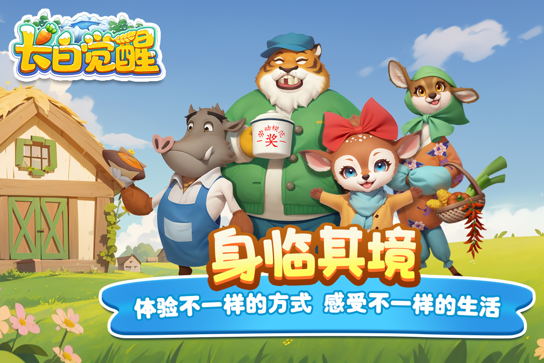 长白觉醒-九游版图集展示