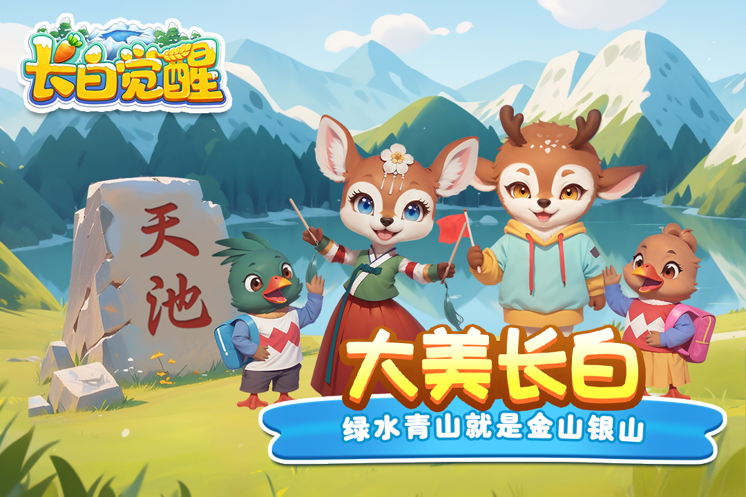 长白觉醒-九游版图集展示