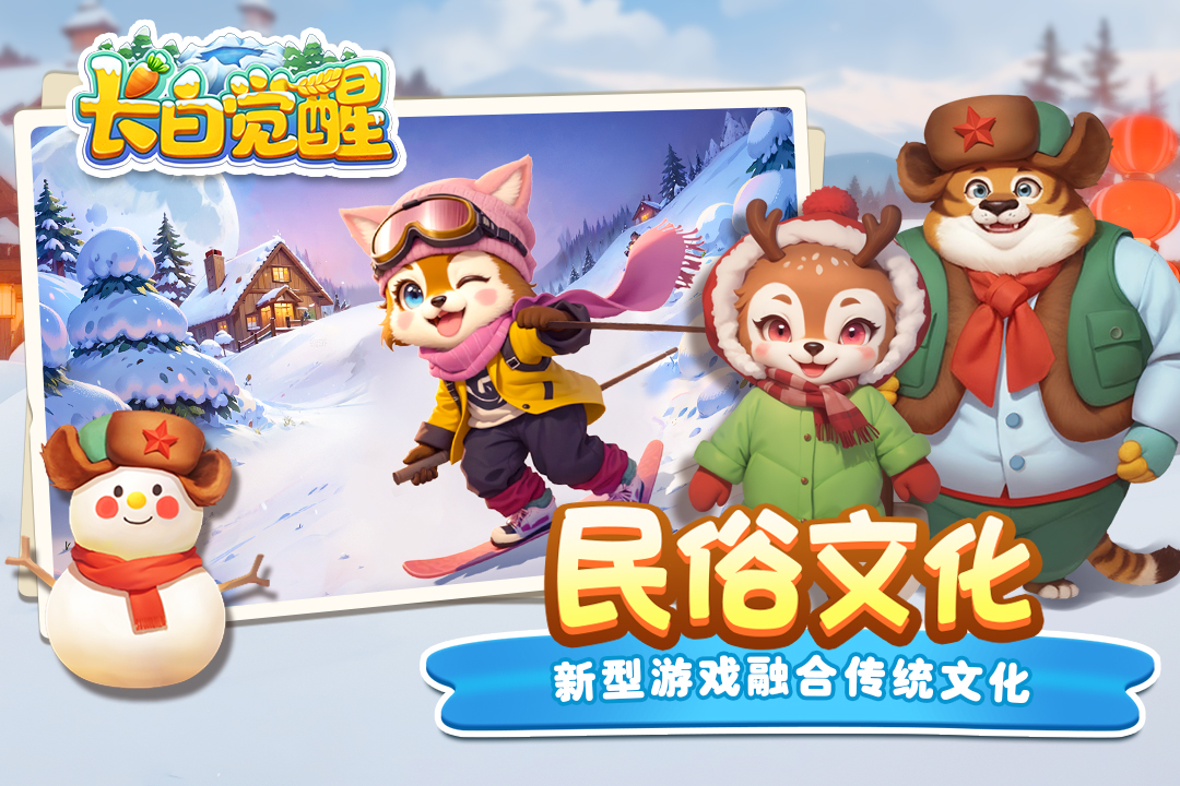 长白觉醒-九游版图集展示