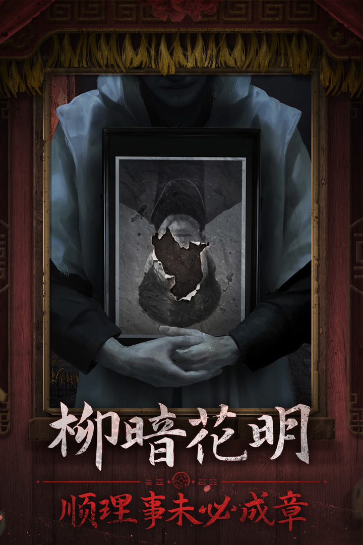 纸嫁衣7卿不负-九游版图集展示