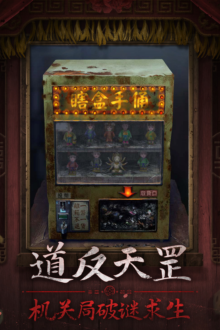纸嫁衣7卿不负-九游版图集展示
