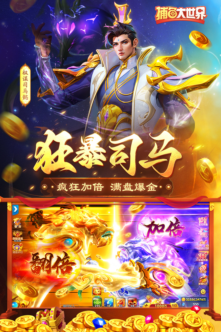 捕鱼大世界-九游版图集展示
