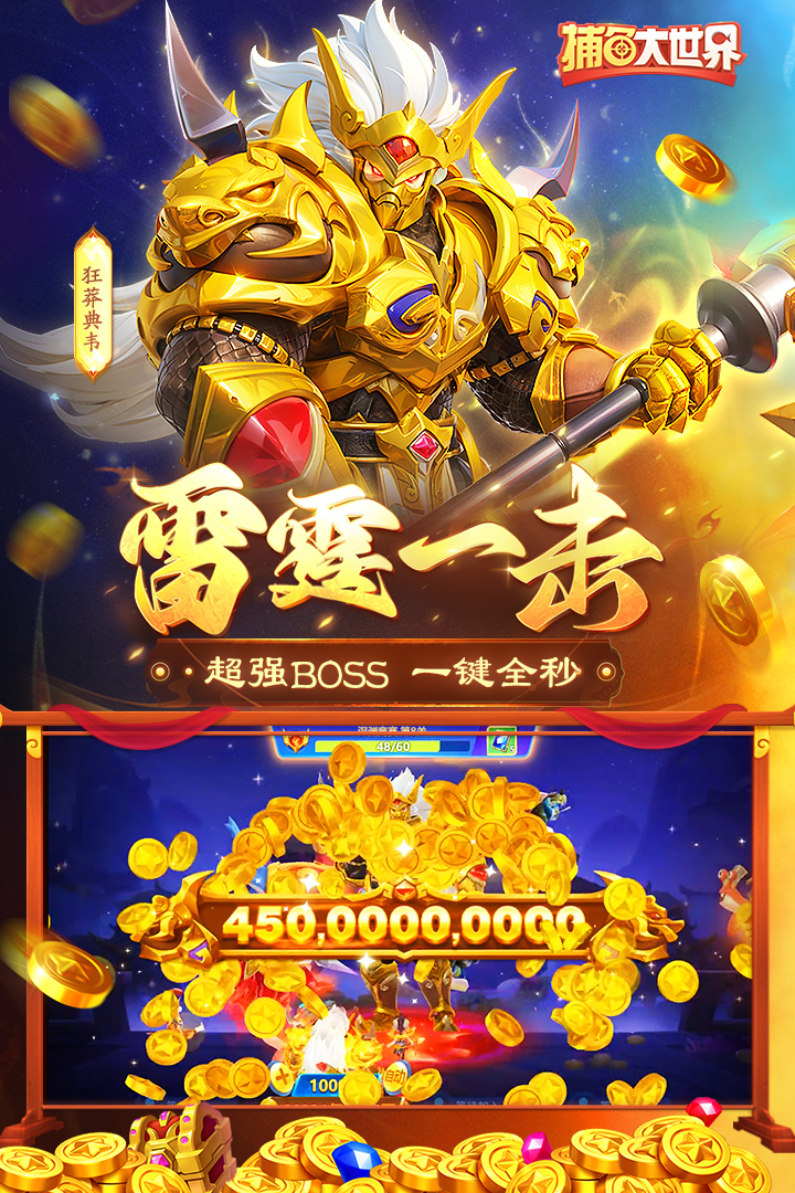捕鱼大世界-九游版图集展示