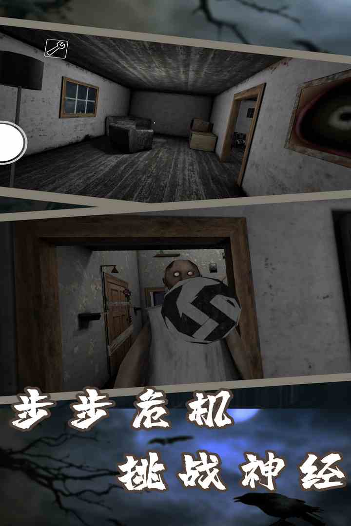 恐怖奶奶7-九游版图集展示