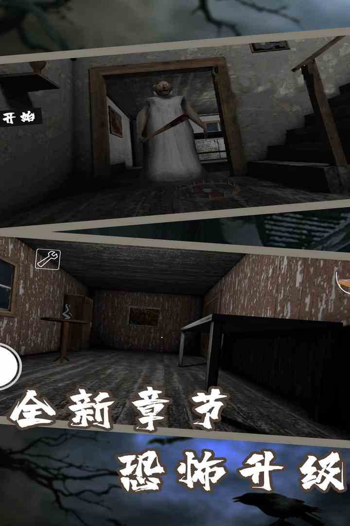 恐怖奶奶7-九游版图集展示