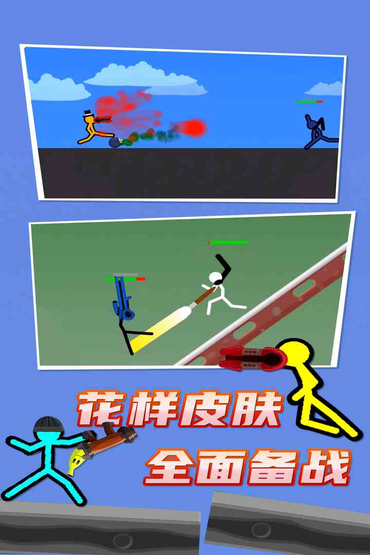 火柴人对决-九游版图集展示