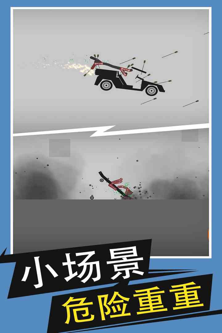 火柴人给我死-九游版图集展示