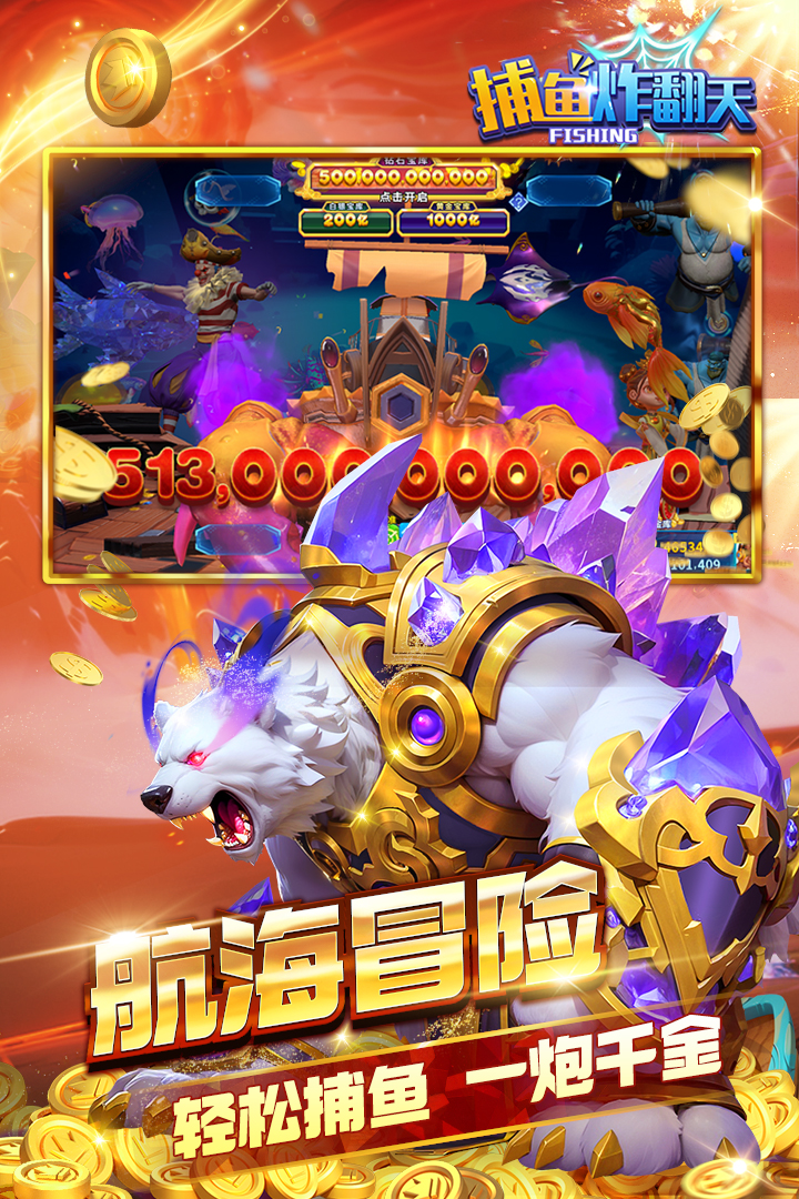 捕鱼炸翻天-九游版图集展示