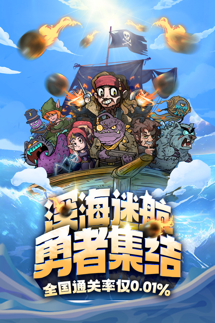 勇者之海-九游版图集展示