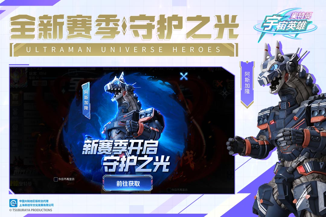 奥特曼宇宙英雄-九游版图集展示