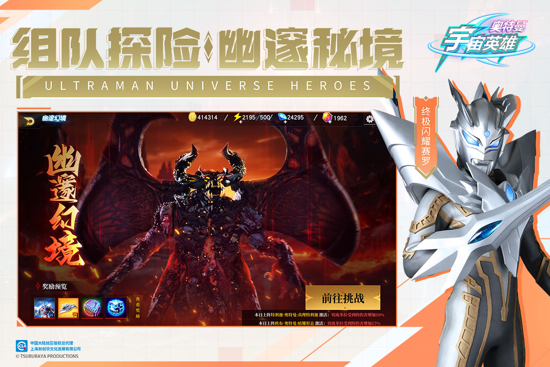奥特曼宇宙英雄-九游版图集展示