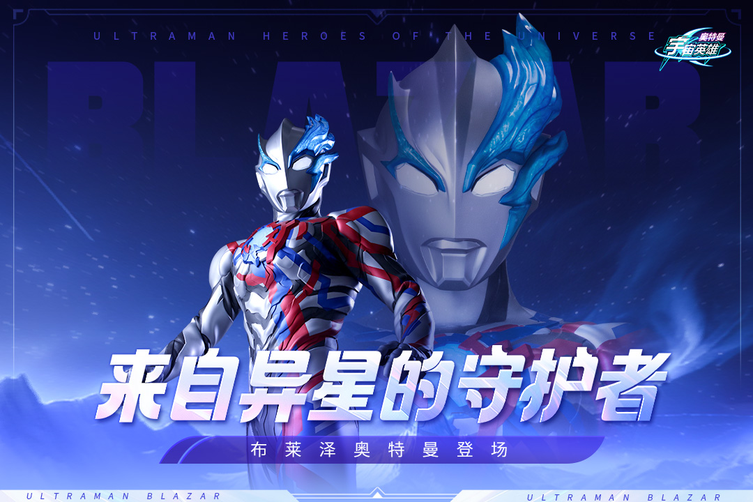 奥特曼宇宙英雄-九游版图集展示