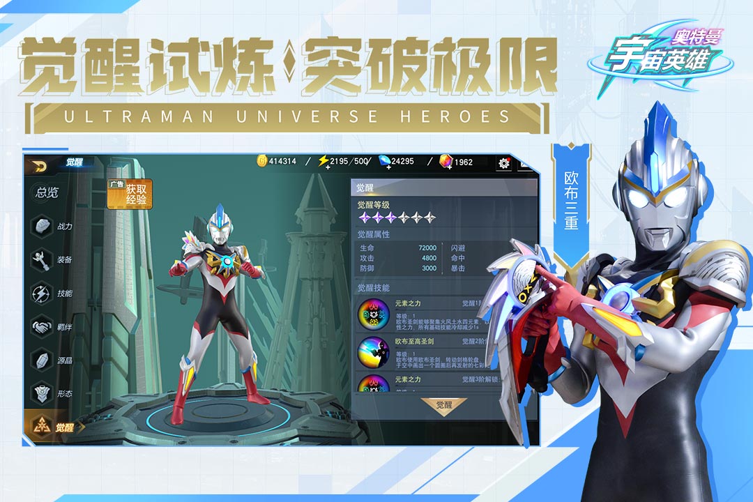 奥特曼宇宙英雄-九游版图集展示
