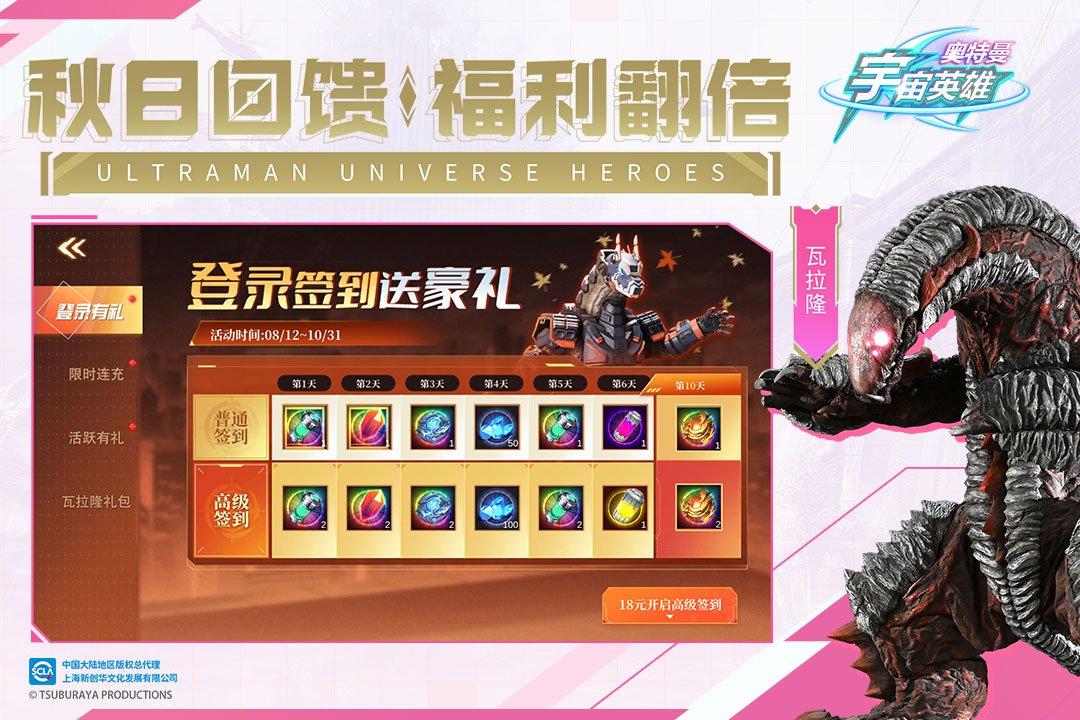 奥特曼宇宙英雄-九游版图集展示
