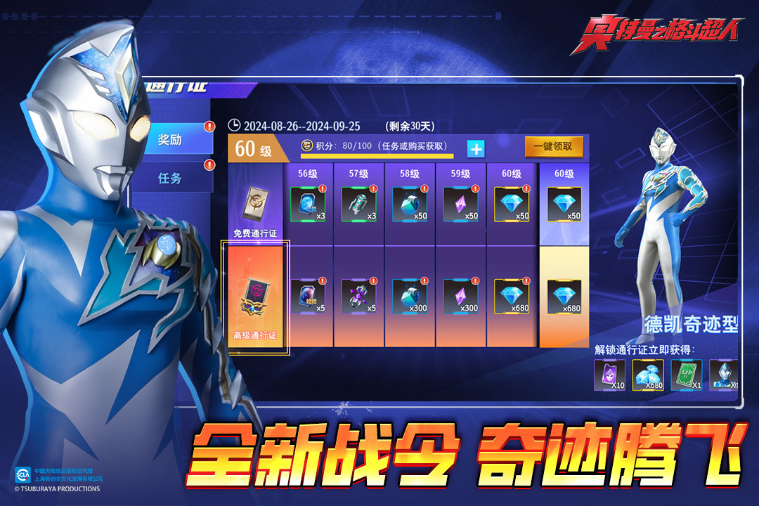 奥特曼之格斗超人-九游版图集展示