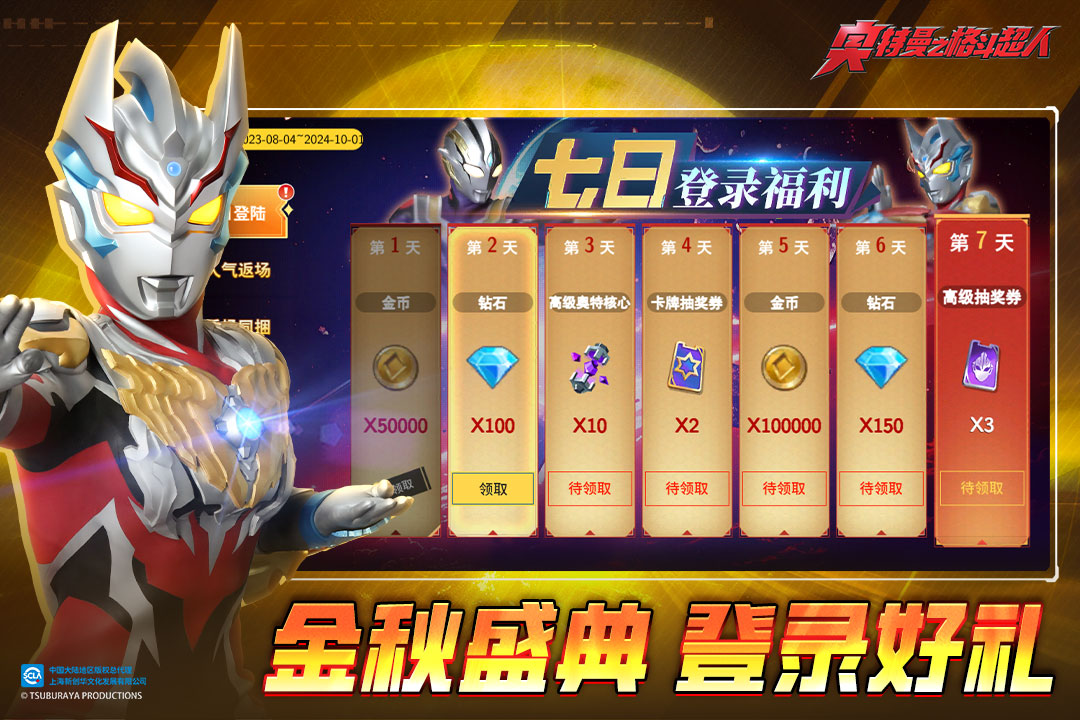 奥特曼之格斗超人-九游版图集展示