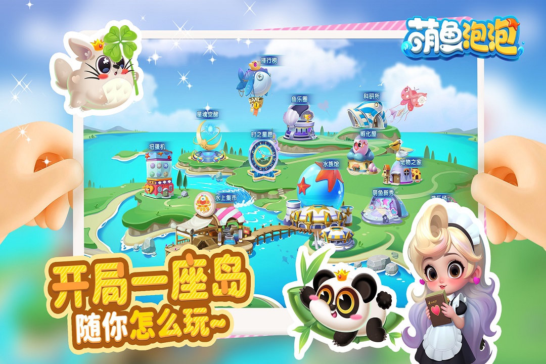 萌鱼泡泡-九游版图集展示