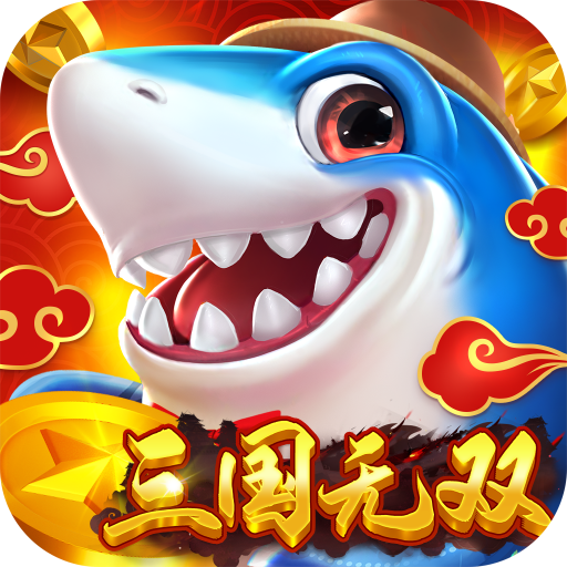 捕鱼新纪元-九游版