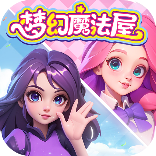 梦幻魔法屋-九游版