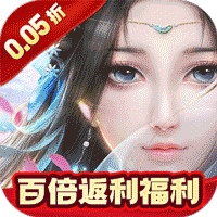 修真界（0.05折仙魔大战）-梨子手游折扣版