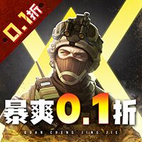 全城警戒（0.1折）-梨子折扣版