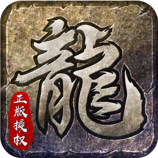 原始传奇-梨子折扣版