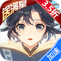 我的御剑日记（3.5折送满星妖灵）-梨子折扣版