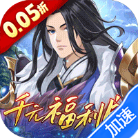主公快跑（0.05折千元福利版）-梨子折扣版