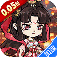 猎妖（0.05折每日送3280）-梨子折扣版